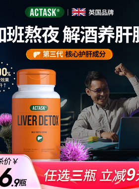 Actask高纯度护养肝片水飞奶蓟草旗舰店男女性熬夜解酒蓟类