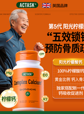 actask进口柠檬酸钙+d3+k2+镁中老年父母补钙片预防骨质疏松骨折