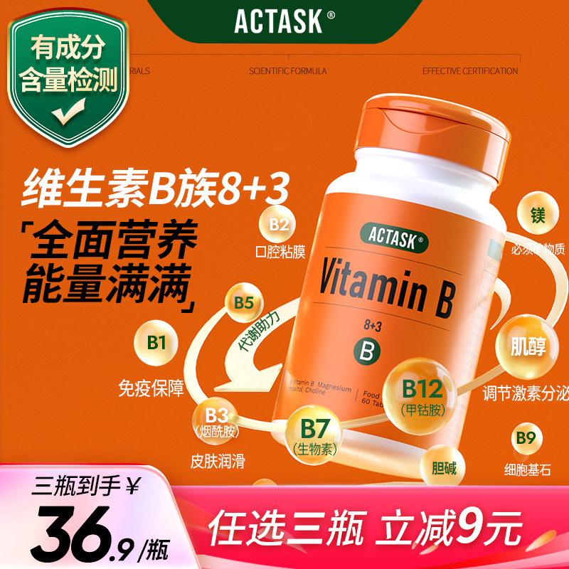 英国Actask复合维生素B族vb12甲钴胺肌醇生物素烟酰胺胆碱叶酸b6