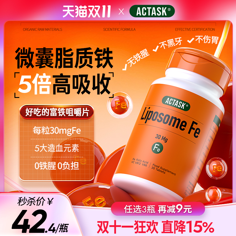 250mg脂质铁+叶酸+VC补铁养气血