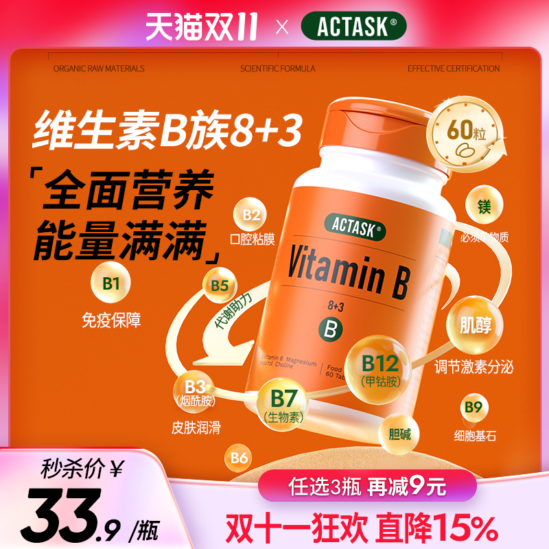 复合维生素B族8+3提代谢促精力