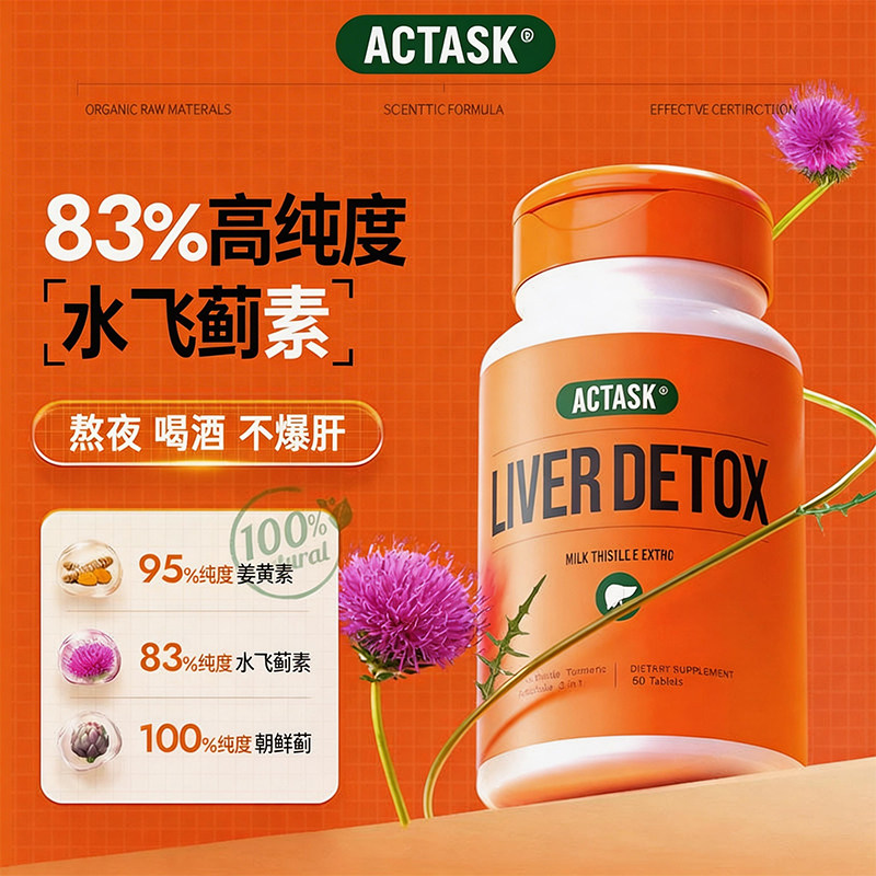 进口actask护养肝片高纯度水飞蓟素奶蓟草朝鲜蓟姜黄熬夜饮酒必备