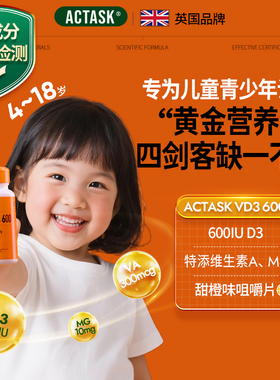 actask活性600iu维生素d3+k2+镁+VA学生vd3促钙吸收骨骼视力成长