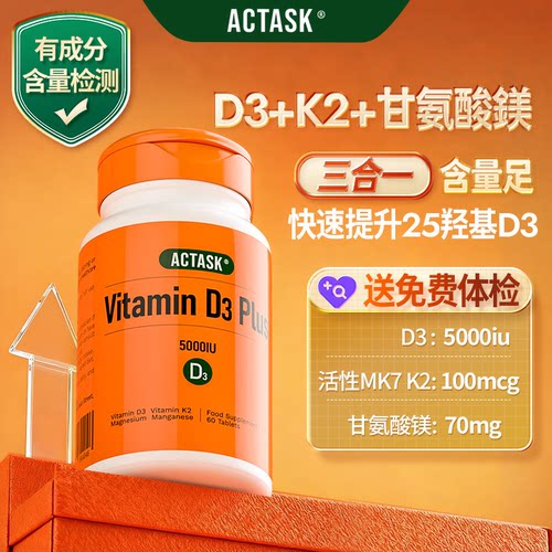 5000iud3+100mcg活性K2+镁+锰