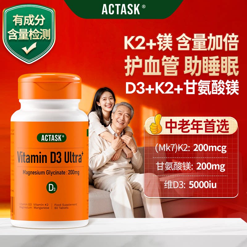 中老年人首选VD3+K2+甘氨酸镁图片