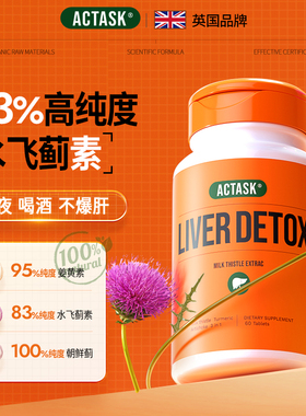 进口actask护养肝片高纯度水飞蓟素奶蓟草朝鲜蓟姜黄熬夜饮酒必备