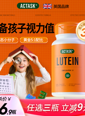 进口Actask游离态小分子叶黄素玉米黄质儿童护眼胶囊成人学生眼睛