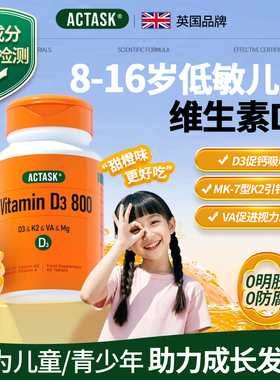 actask活性800iu维生素d3+k2+镁+VA儿童学生vd3促钙吸收生长高