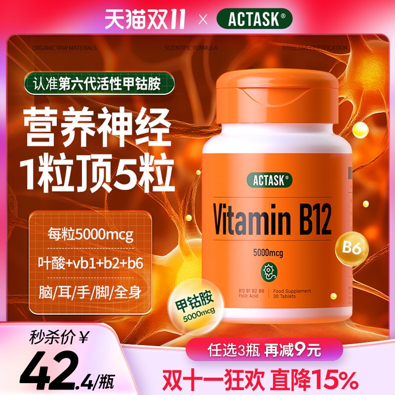 进口甲钴胺+叶酸+VB滋养神经