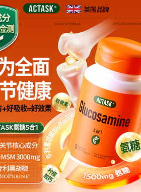 actask氨糖软骨素MSM钙片玻尿酸维骨力疼痛中老年关节官方旗舰店