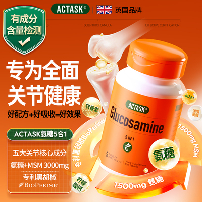 氨糖+软骨素+MSM关节灵活有力