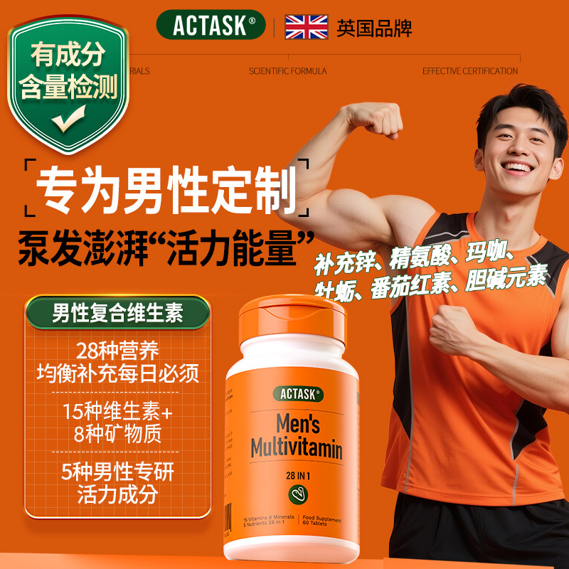 进口actask男士复合维生素28种多维矿物质精力免疫番茄红素牡蛎精,保健食品/膳食营养补充食品,维生素/矿物质/营养包,淘宝优惠券,粉丝福利购,淘宝优惠卷