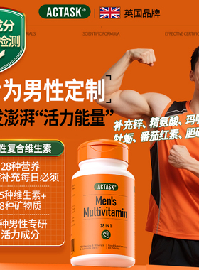 进口actask男士复合维生素28种多维矿物质精力免疫番茄红素牡蛎精