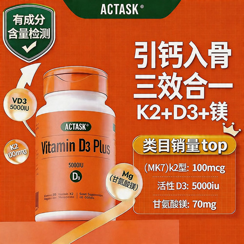 5000iud3+100mcg活性K2+镁+锰