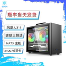 白色 机电脑MATX迷你mini手提小主机箱小型侧透 硕一 凤凰U311台式