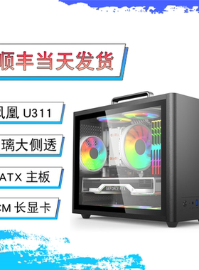 硕一 凤凰U311台式机电脑MATX迷你mini手提小主机箱小型侧透 白色