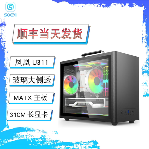 硕一 凤凰U311台式机电脑MATX迷你mini手提小主机箱小型侧透 白色
