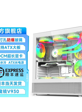 硕一 V930电脑机箱台式主机m-atx白色ATX全景侧透海景房360水冷