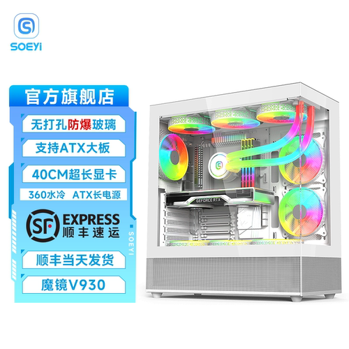 硕一 V930电脑机箱台式主机m-atx白色ATX全景侧透海景房360水冷