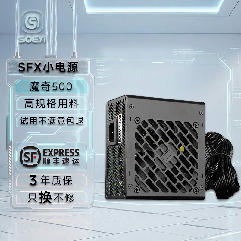 硕一魔奇500 静音 SFX收银机一体机迷你itx台式机小电源200W 300W