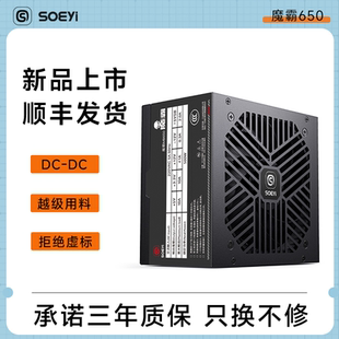 Soeyi 硕一魔霸650 550台式机电脑主机箱ATX电源500W 400W  DC-DC