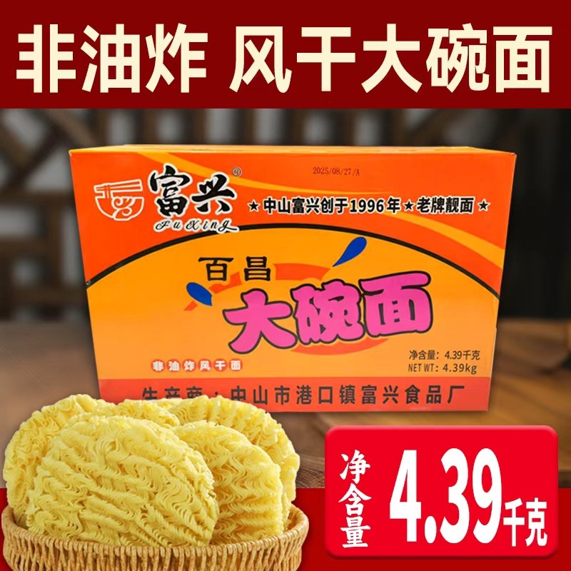 富兴白昌8.78斤大碗面非油炸方便面面饼商用餐饮整箱面饼炒面汤面图片