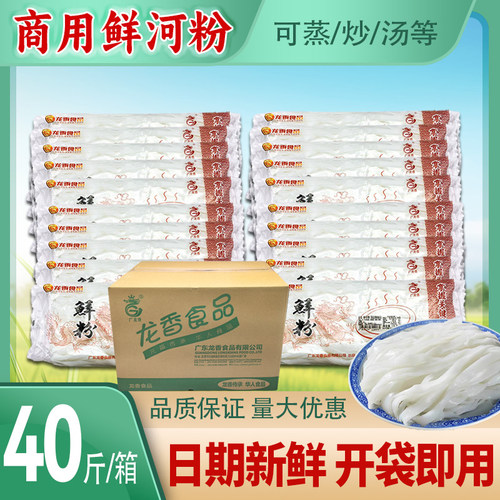商用湿河粉1kg*20包整箱鲜河粉开袋即用免泡餐饮店炒河粉汤河粉