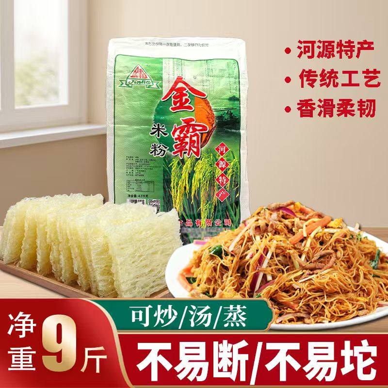 金霸米粉9斤/袋正宗客家米粉汤米粉炒米粉商用汤粉河源米粉整袋,粮油调味/速食/干货/烘焙,方便米线/米粉,淘宝优惠券,粉丝福利购,淘宝优惠卷