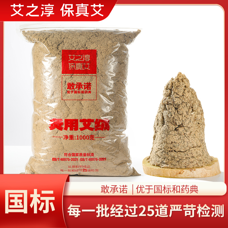 艾之淳灸用艾绒野生艾叶三年端午艾草艾条艾柱艾灸铺灸隔姜灸温灸