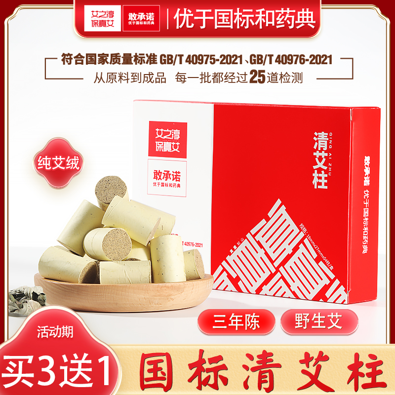 艾之淳国标清艾条三年陈野生艾草