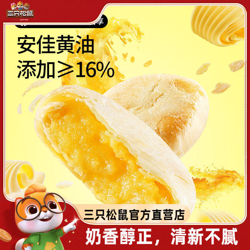 三只松鼠黄油太阳饼180g零食早餐面包食品糕点心小吃解馋下午茶
