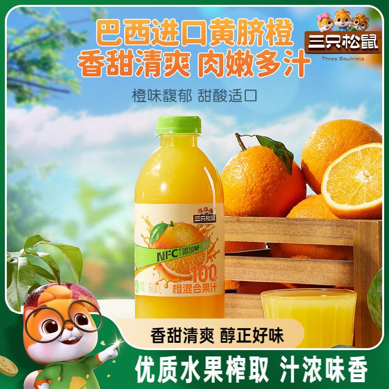三只松鼠_NFC100橙混合果