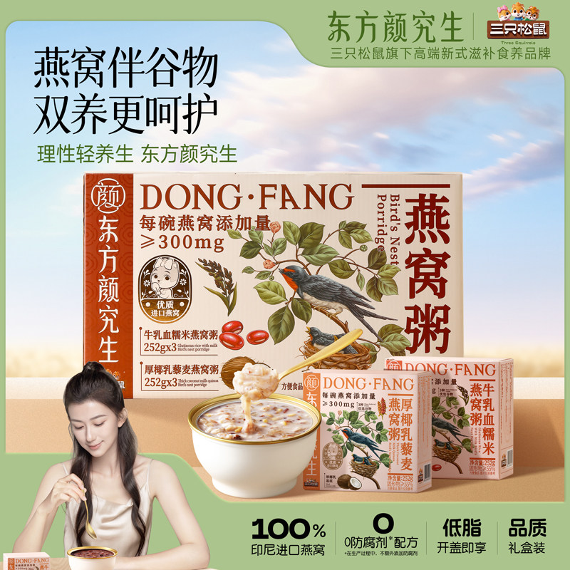 三只松鼠东方颜究生牛乳燕窝粥速食营养粥早餐