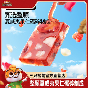 新品【三只松鼠_夏威夷果树莓软糖150g】蔓越莓软糖坚果零食
