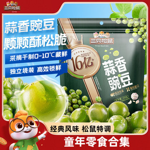 【三只松鼠_金牌系列炒货500g】豌豆青豆兰花豆蟹黄瓜子坚果零食