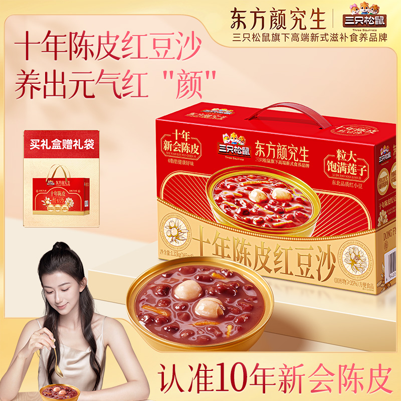 三只松鼠东方颜究生十年陈皮红豆沙红豆羹即食代餐早餐新年货HD
