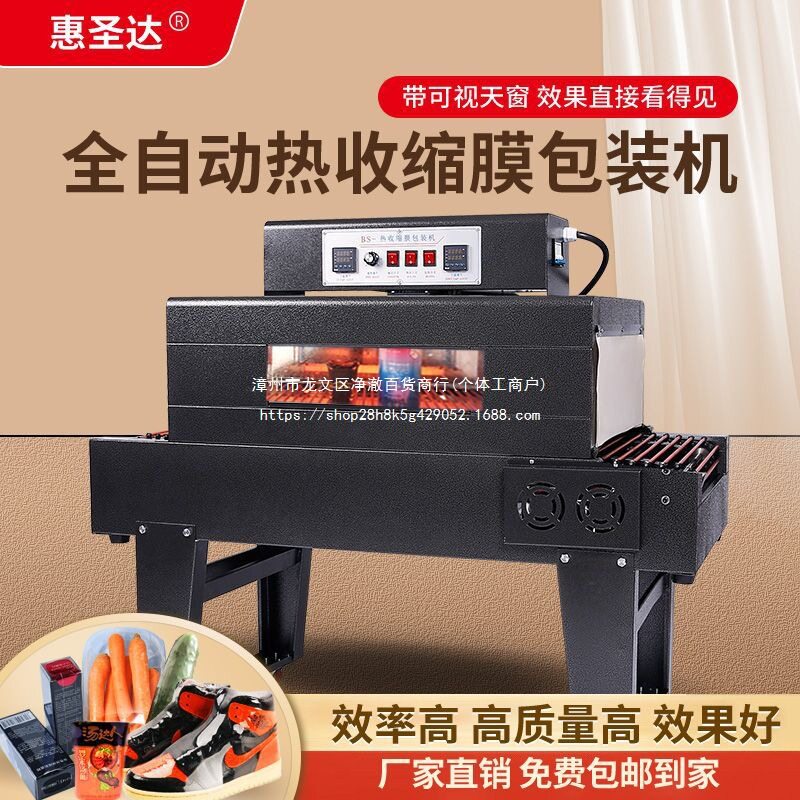 惠圣达红外线热收缩机热收缩膜包装机全自动热封畿自动热缩膜机
