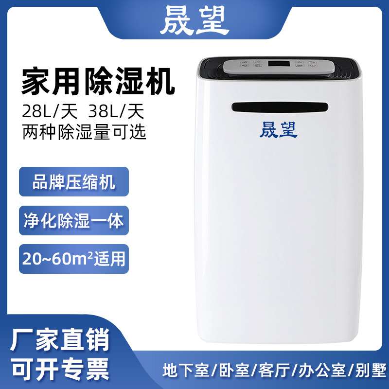 晟望家用除湿机 28L38L小型智能净化干衣客厅卧室去湿家用除湿机