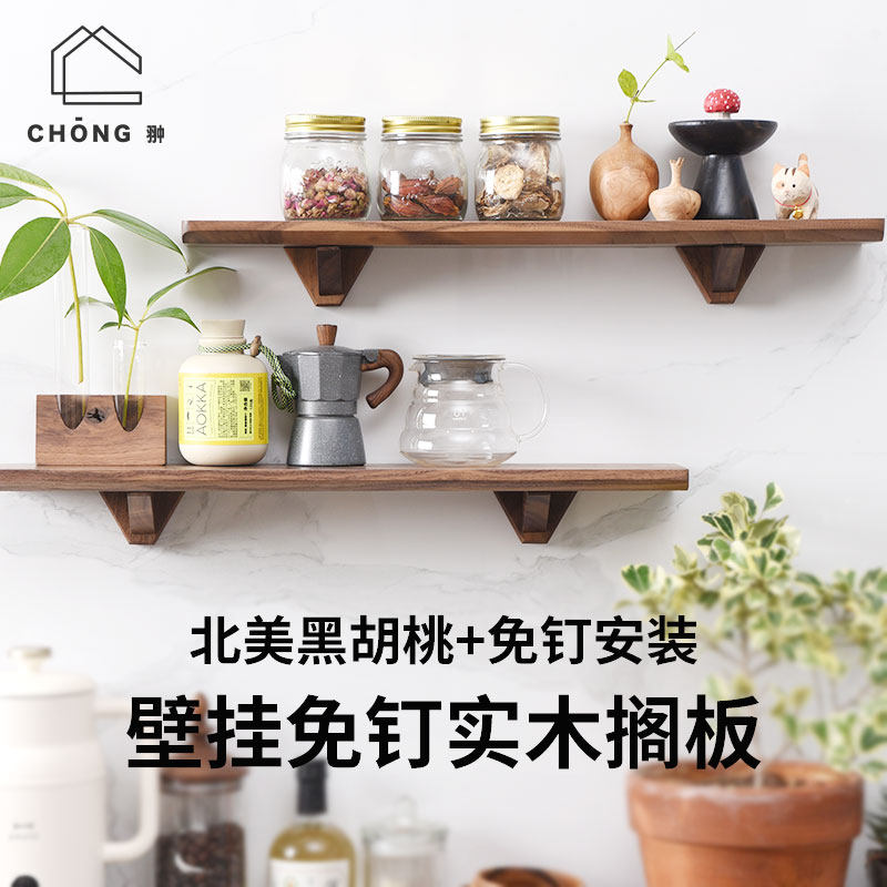 9C免打孔黑胡桃一字搁板墙面陈列置物架墙上厨房胡桃木装饰免钉安