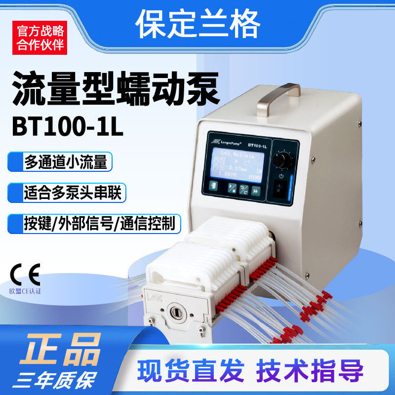 流量型蠕动泵BT100-1L多通道小流量液体传输实验室滴加软管泵