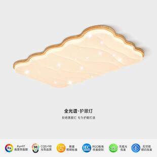 原木风日式客厅吸顶灯套餐星空超薄大厅主灯北欧奶油中山灯具
