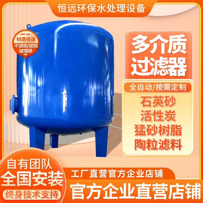全自动不锈钢多介质过滤器玻璃钢活性炭石英砂井水净化过滤罐