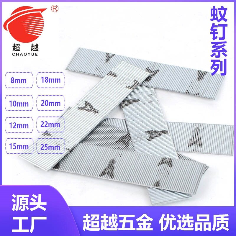 超越蚊钉厂家直销多功能标准蚊钉针无头枪钉细钉子蚊钉8mm-30mm