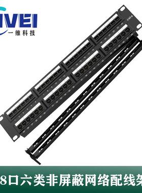 19寸1U48口超五类cat5e六类cat6非屏蔽网络配线架