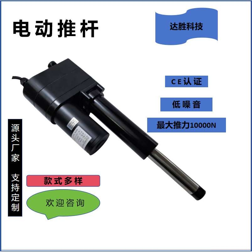 达胜科技电动推杆大推力10000N12V24V36V48V工业设备行程500mm