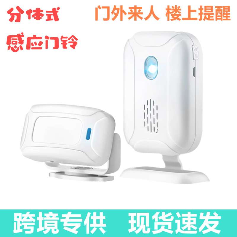 分体式迎宾器 分体式感应门铃店铺进门你好欢迎光临感应门铃SF20R