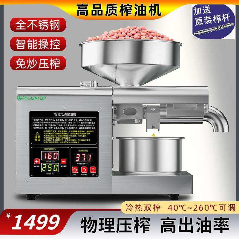 香添新款全自动家用榨油机不锈钢中小型冷热花生T3