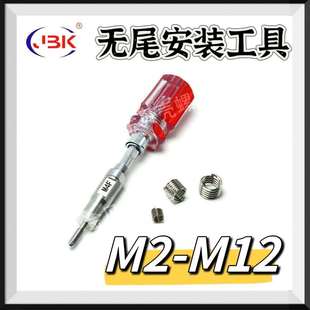 无尾螺套安装扳手钢丝牙套螺纹护套无尾螺套安装工具