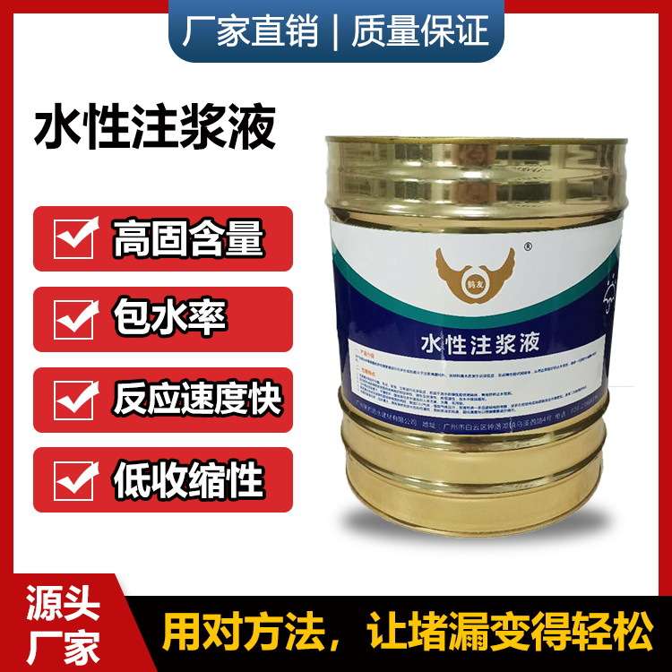 水溶性聚氨酯注浆液水性堵漏剂 地铁隧道发泡剂堵漏防水材料