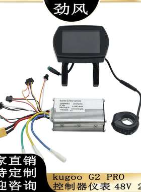 电动滑板车配件kugooG2Pro仪表开关48V25A1000W原装控制器